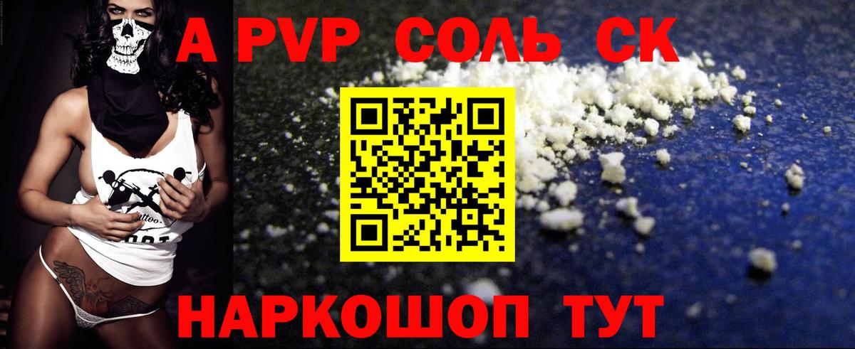 А ПВП  A PVP мука  Вход с VPN  Alpha-PVP кристаллы  Саяногорск 