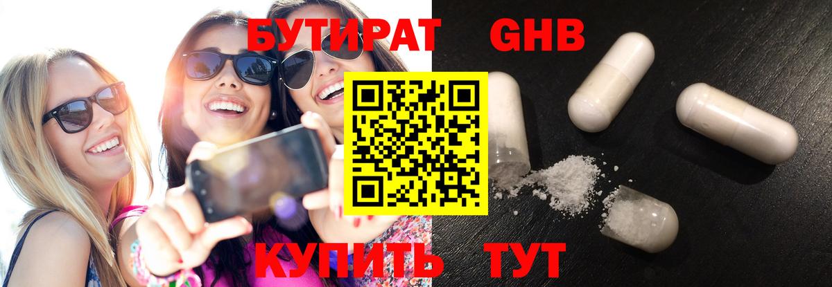 Саяногорск  Бутират  Вход с VPN  Бутират 1.4BDO 