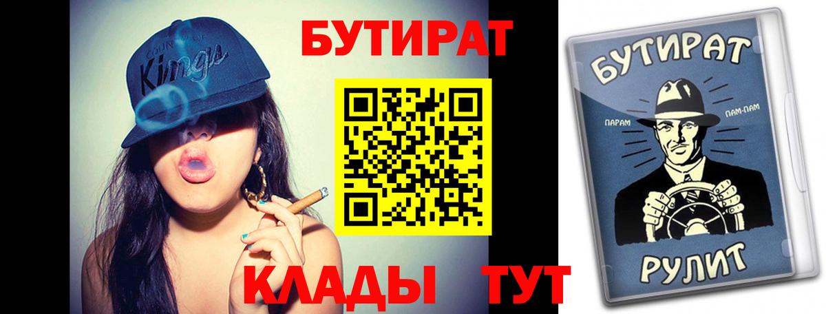 БУТИРАТ буратино Саяногорск