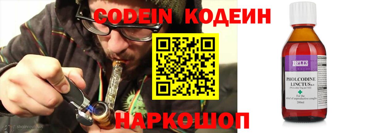 Саяногорск  Кодеин напиток Lean (лин)  Вход с VPN 