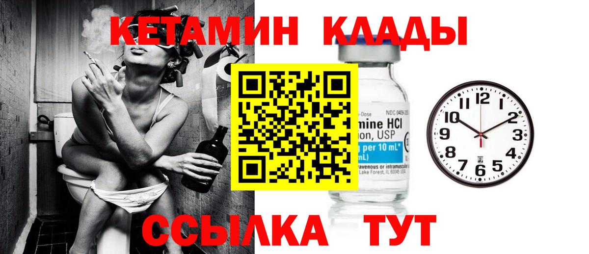 КЕТАМИН VHQ  Вход с VPN  Саяногорск 