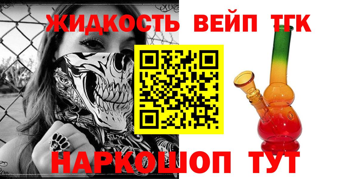 Дистиллят ТГК вейп с тгк  Вход с VPN  Саяногорск 